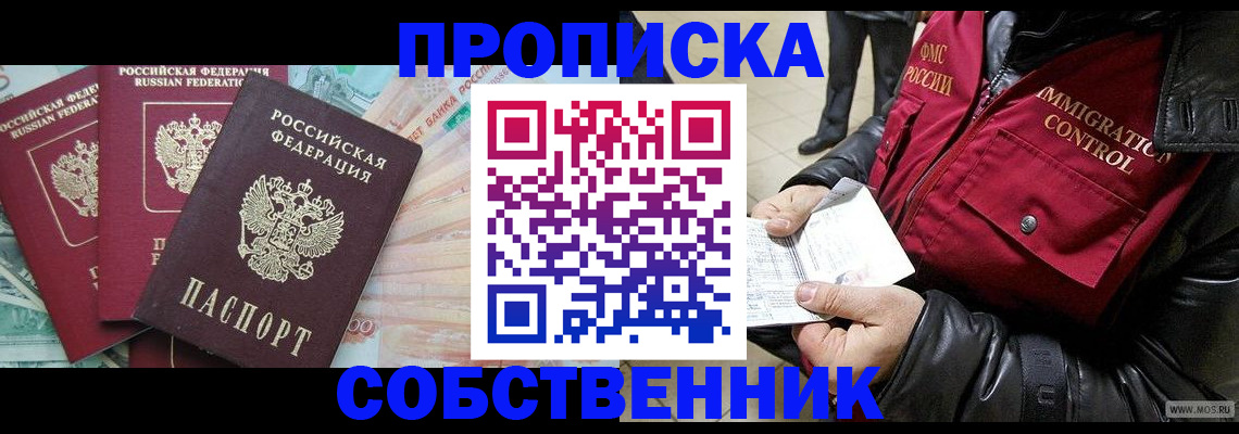 прописка штамп в Тамбове
